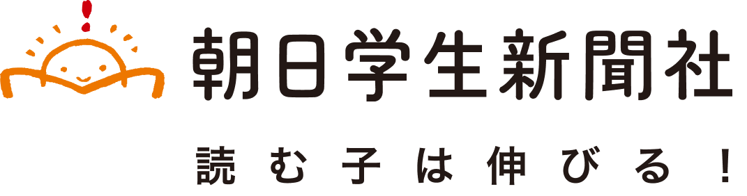 朝日学生新聞社
